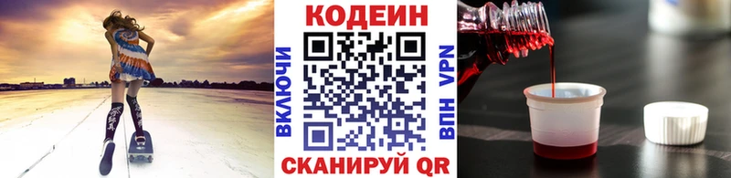 Codein Purple Drank Трубчевск